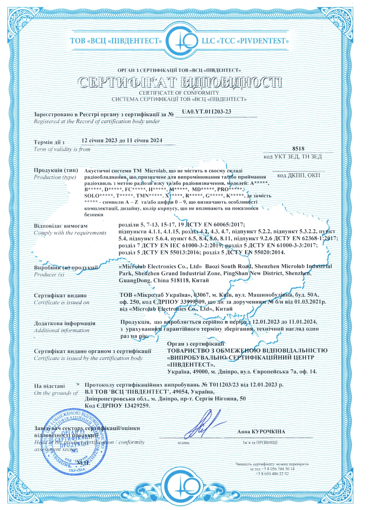 Скан Сертифікат відповідності 2023-2024_page-0001.jpg