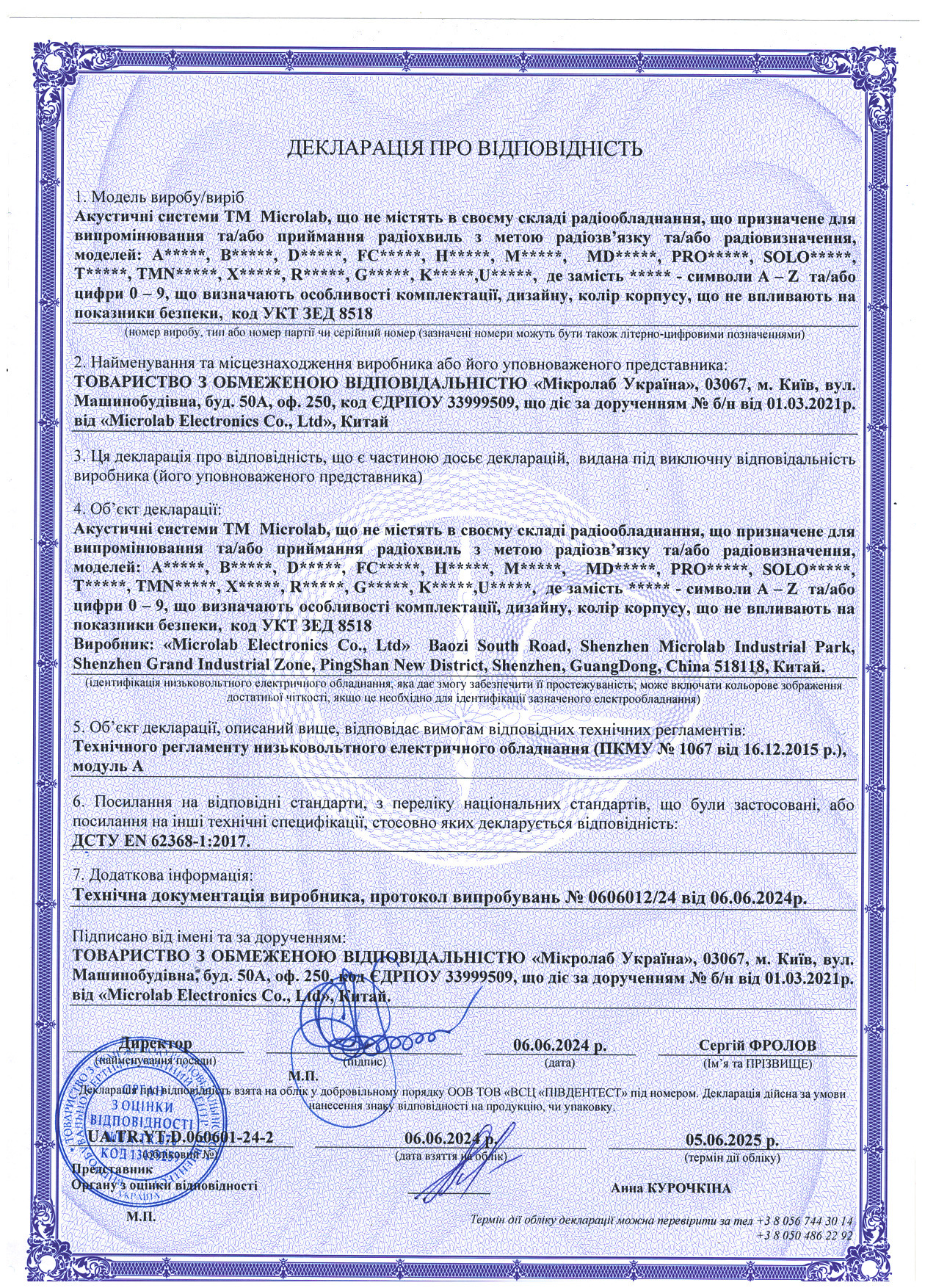 Microlab Декларація 2024-2025 type 2.jpg Microlab Декларація 2024-2025 type 2.jpg