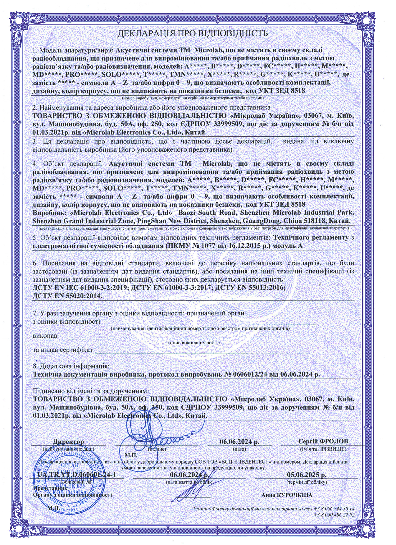 Microlab Декларація 2024-2025 type 1.jpg Microlab Декларація 2024-2025 type 1.jpg